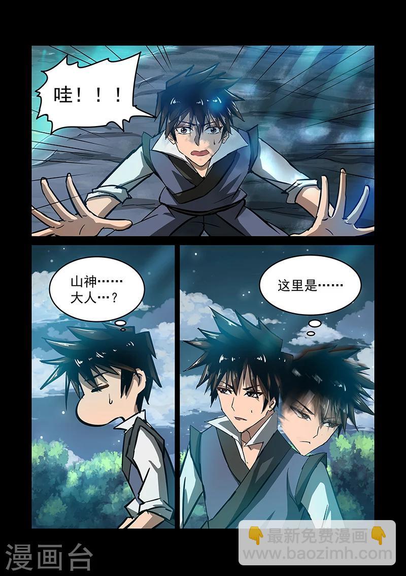 神武之靈 - 第58話  醒來 - 2