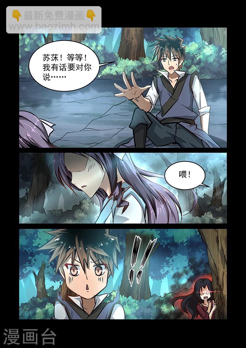 神武之靈 - 第58話  醒來 - 2