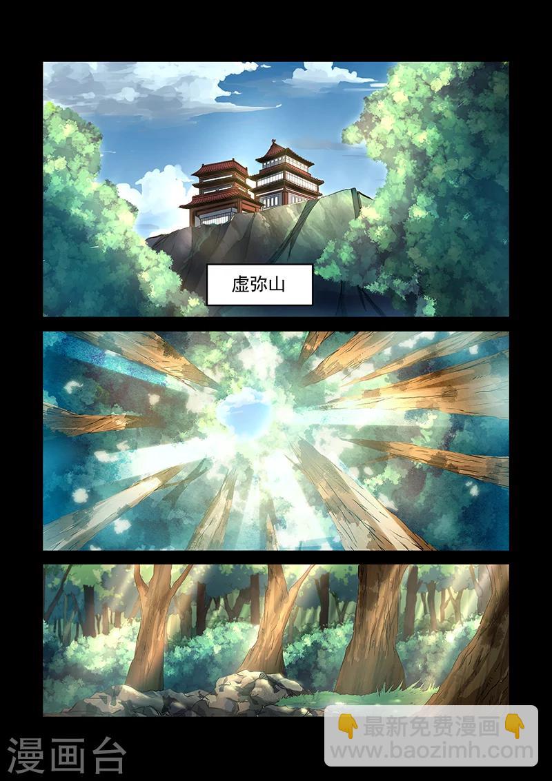 神武之靈 - 第58話  醒來 - 3