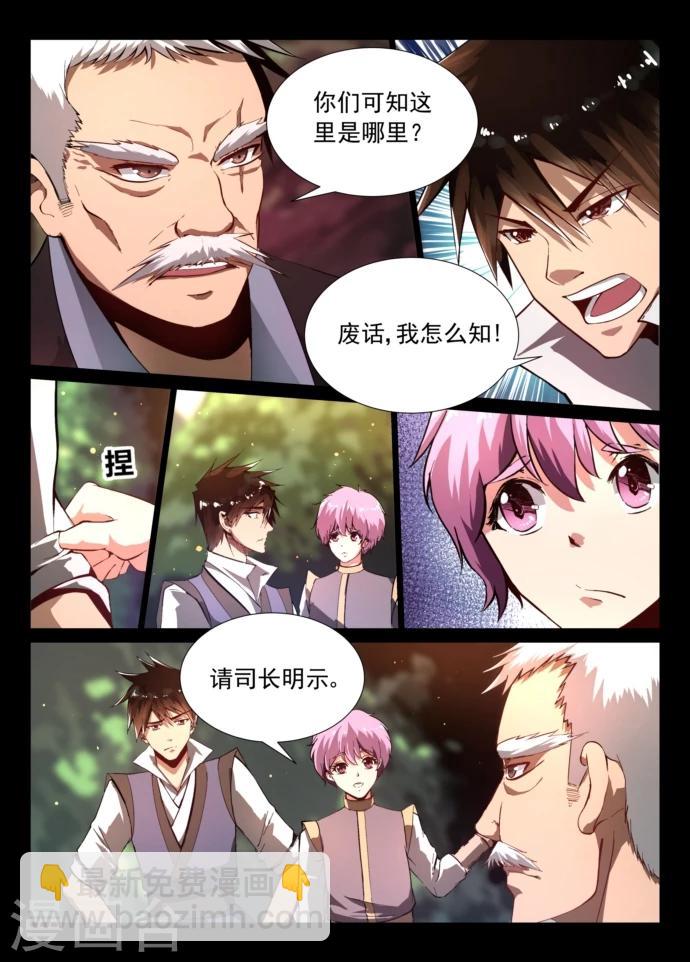 神武之靈 - 第7話 去留難決 - 1