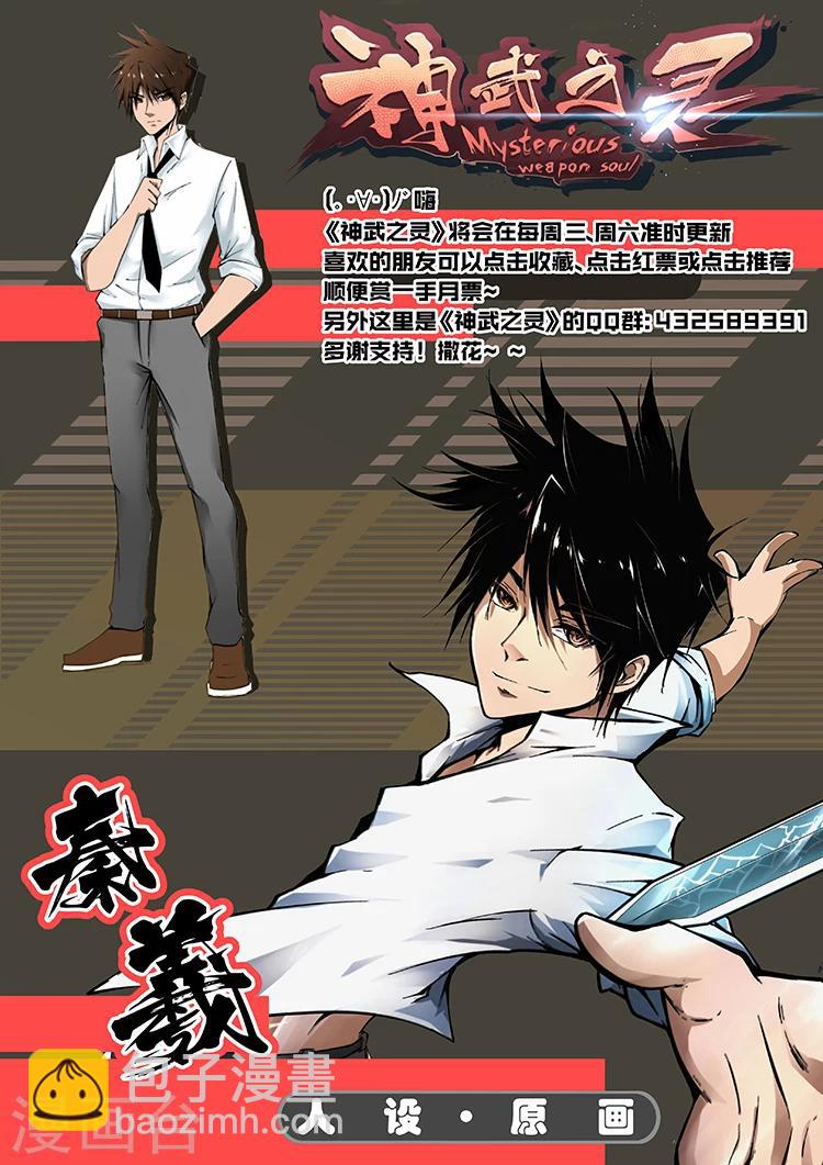 神武之靈 - 第7話 去留難決 - 1