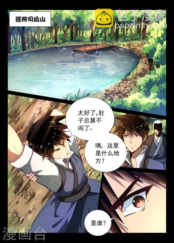 神武之靈 - 第7話 去留難決 - 2