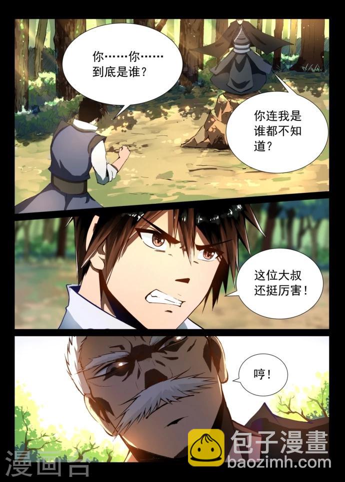 神武之靈 - 第7話 去留難決 - 2