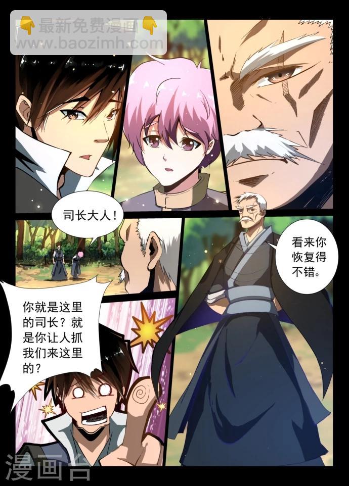 神武之靈 - 第7話 去留難決 - 1