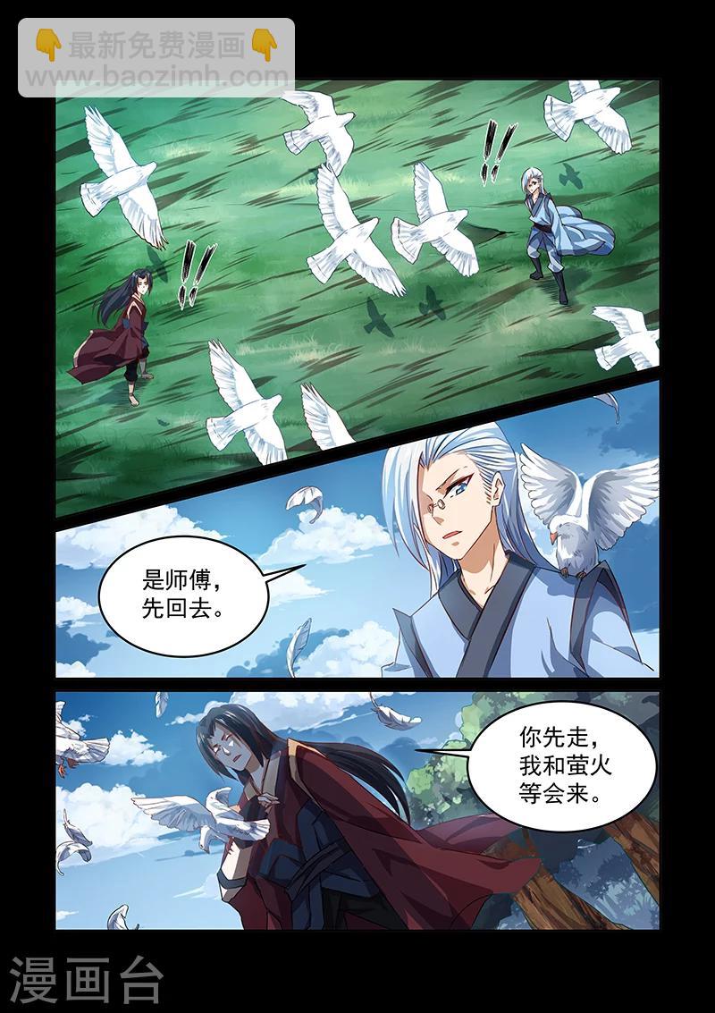 神武之靈 - 第60話 奇葩大師兄 - 1
