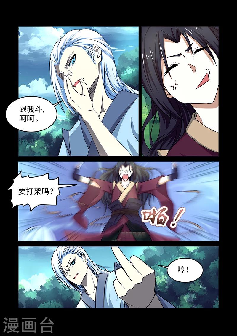 神武之灵 - 第60话 奇葩大师兄 - 1