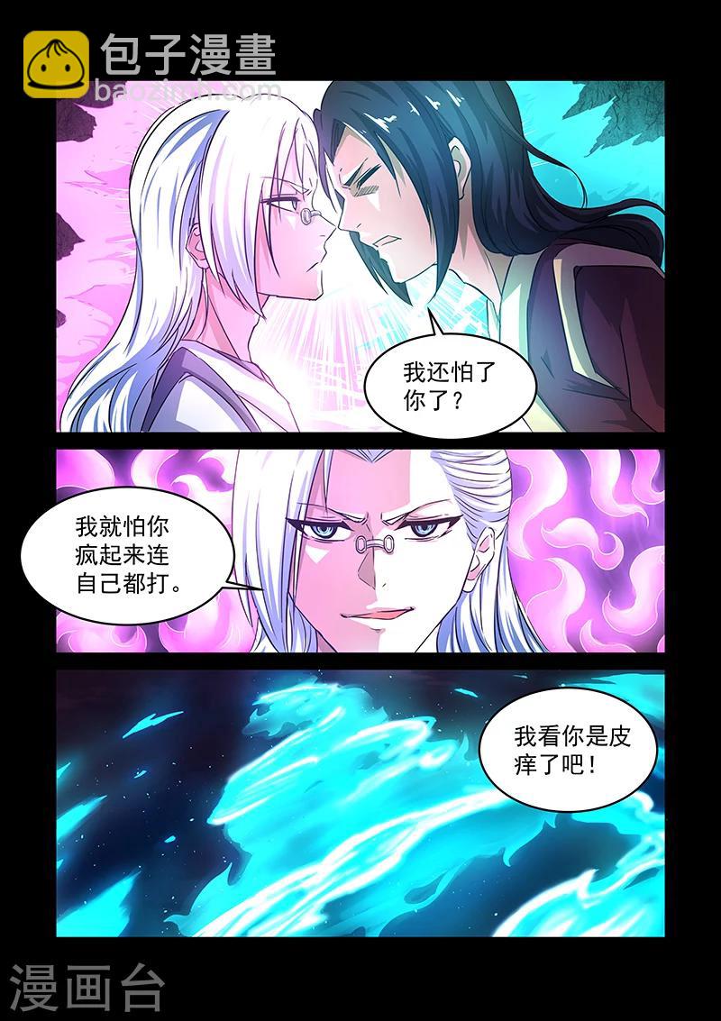 神武之灵 - 第60话 奇葩大师兄 - 2