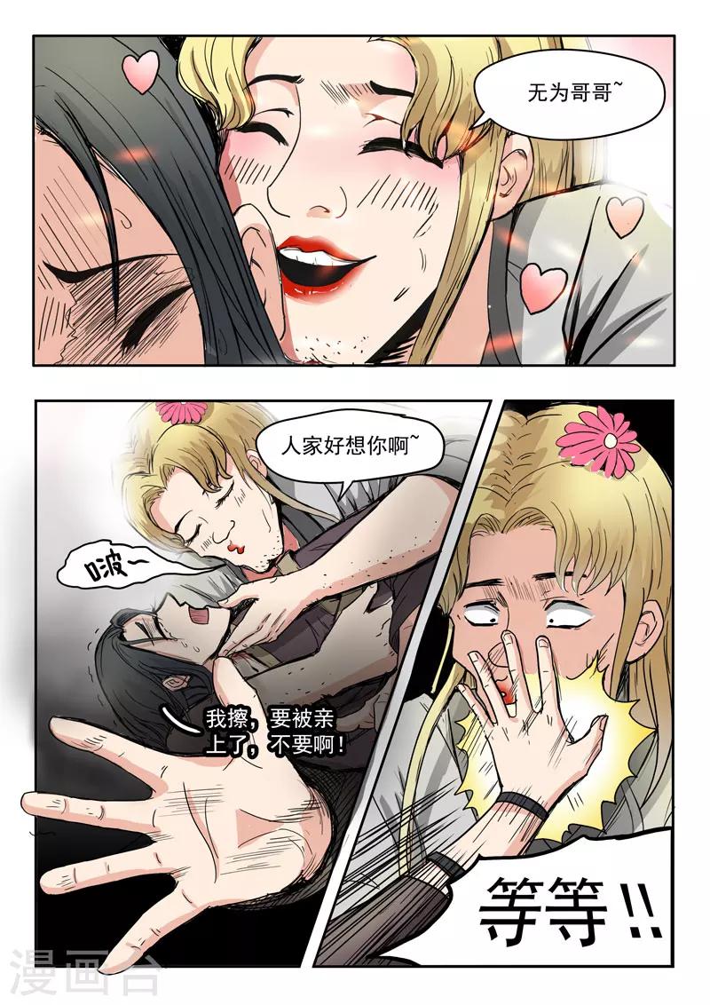 神武之靈 - 第62話 師傅救命啊 - 1