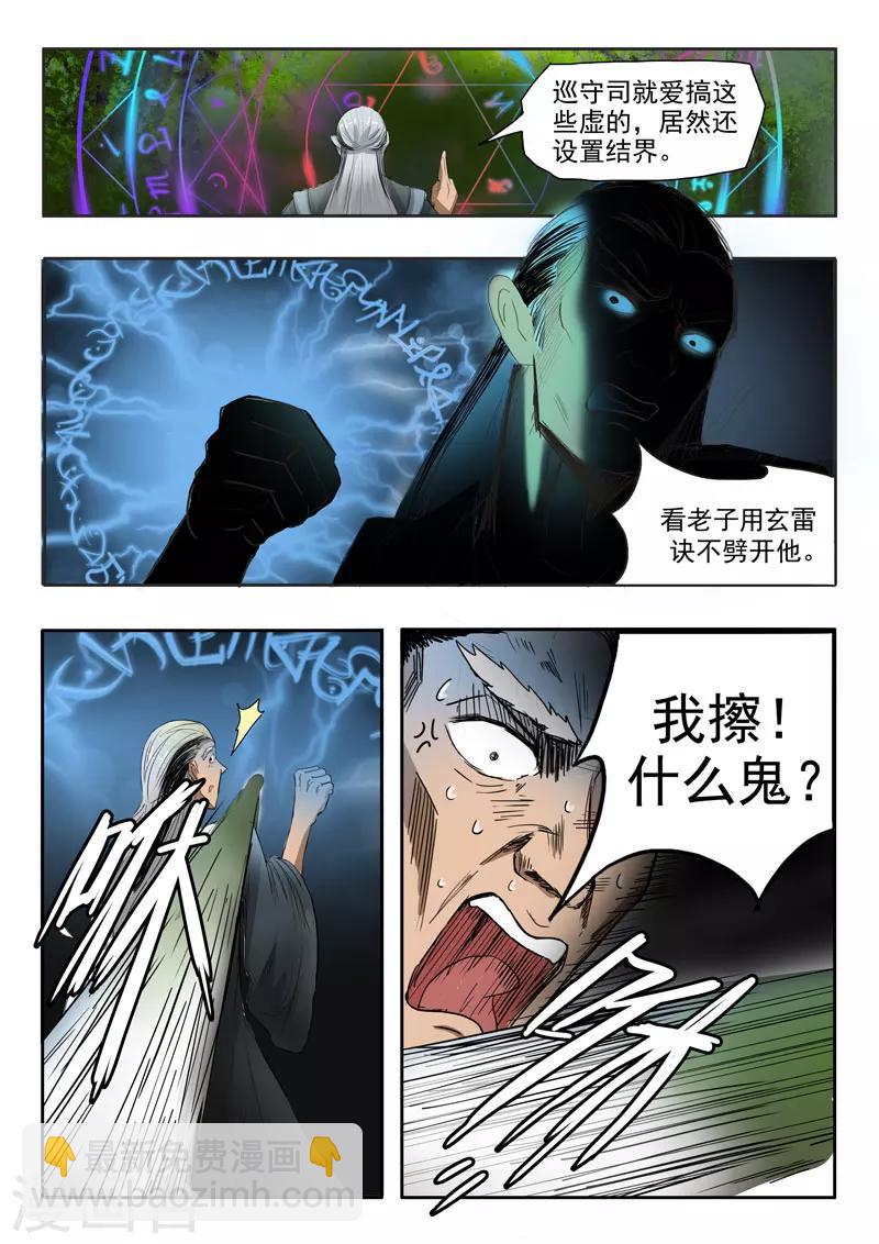 神武之靈 - 第62話 師傅救命啊 - 1