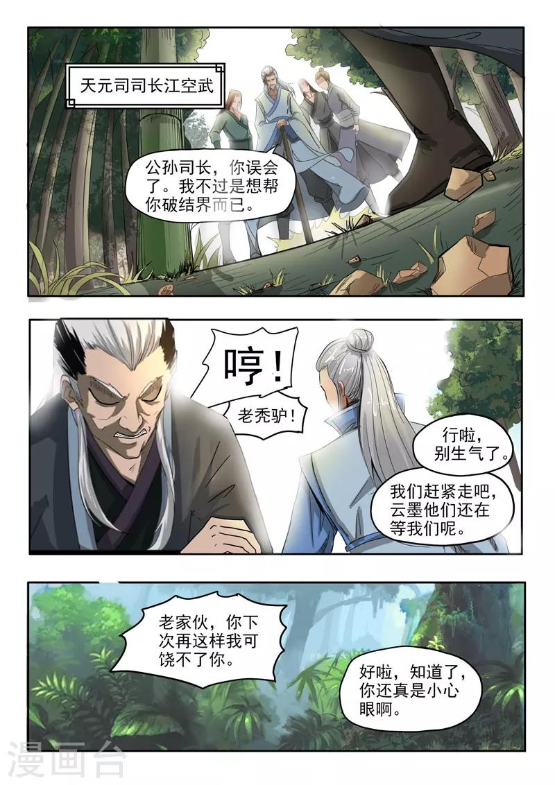 神武之灵 - 第62话 师傅救命啊 - 3