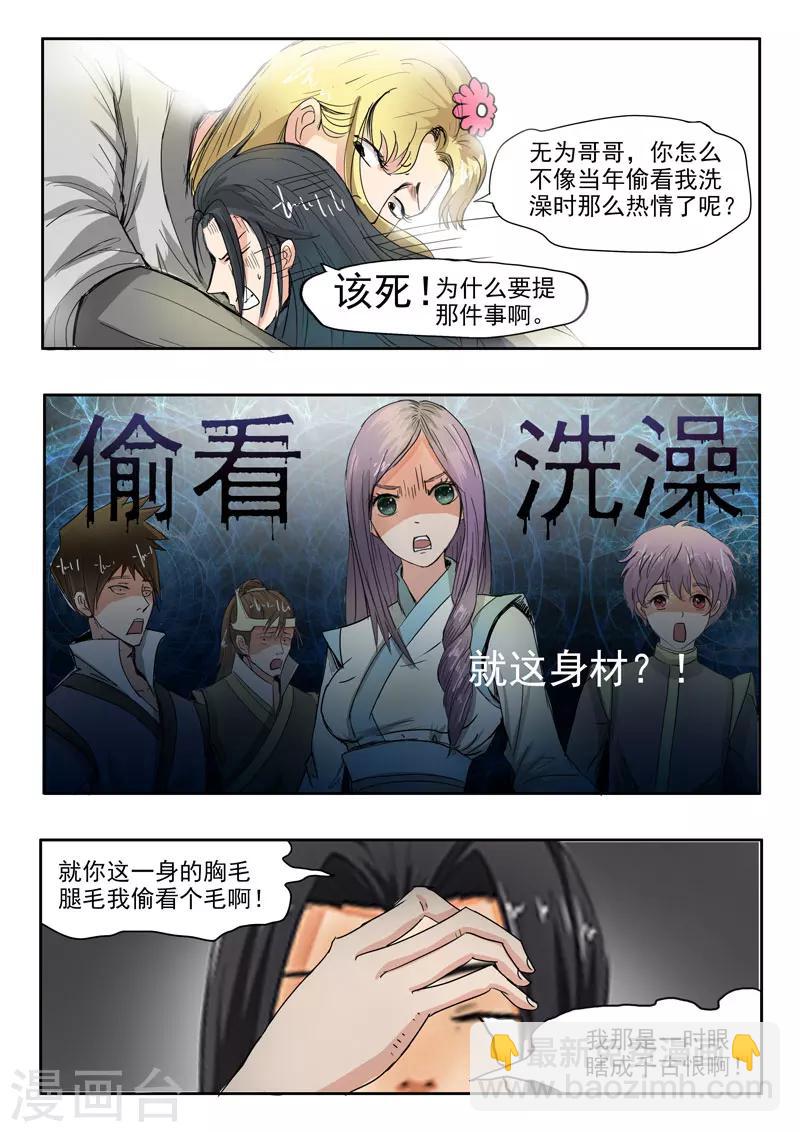 神武之靈 - 第62話 師傅救命啊 - 3