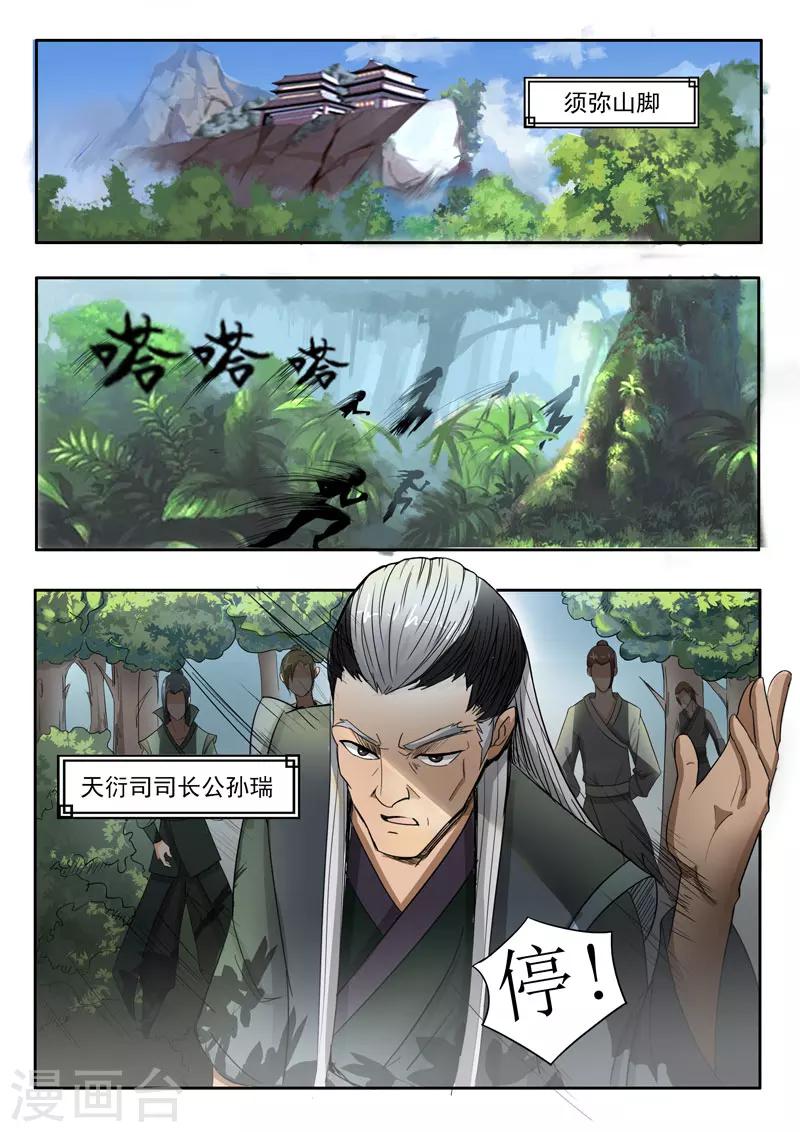 神武之灵 - 第62话 师傅救命啊 - 3