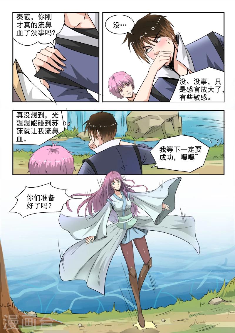 神武之靈 - 第66話 會碰到你的 - 1