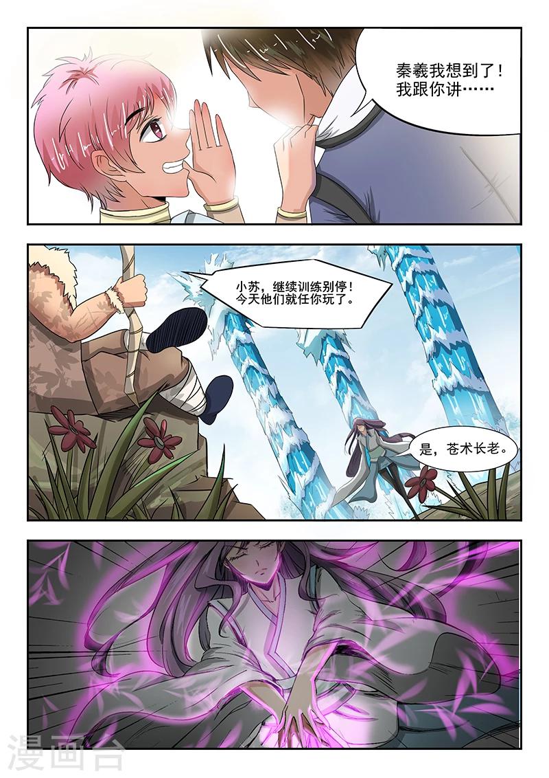 神武之靈 - 第66話 會碰到你的 - 2