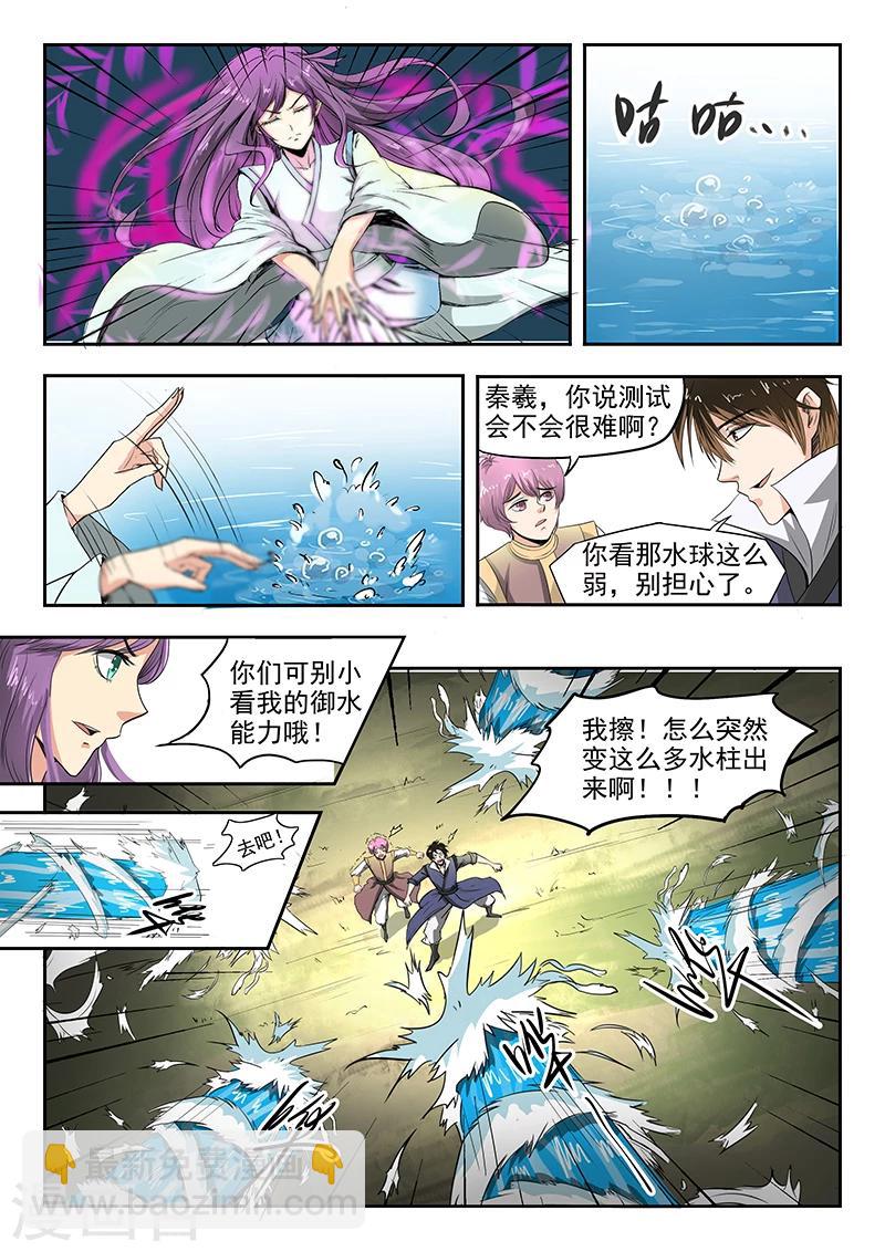 神武之靈 - 第66話 會碰到你的 - 3