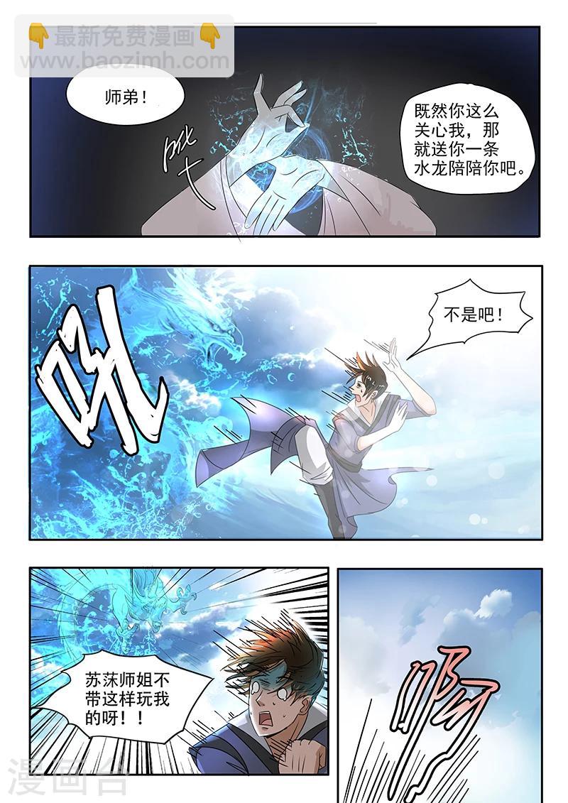 神武之靈 - 第68話 以土克水 - 3