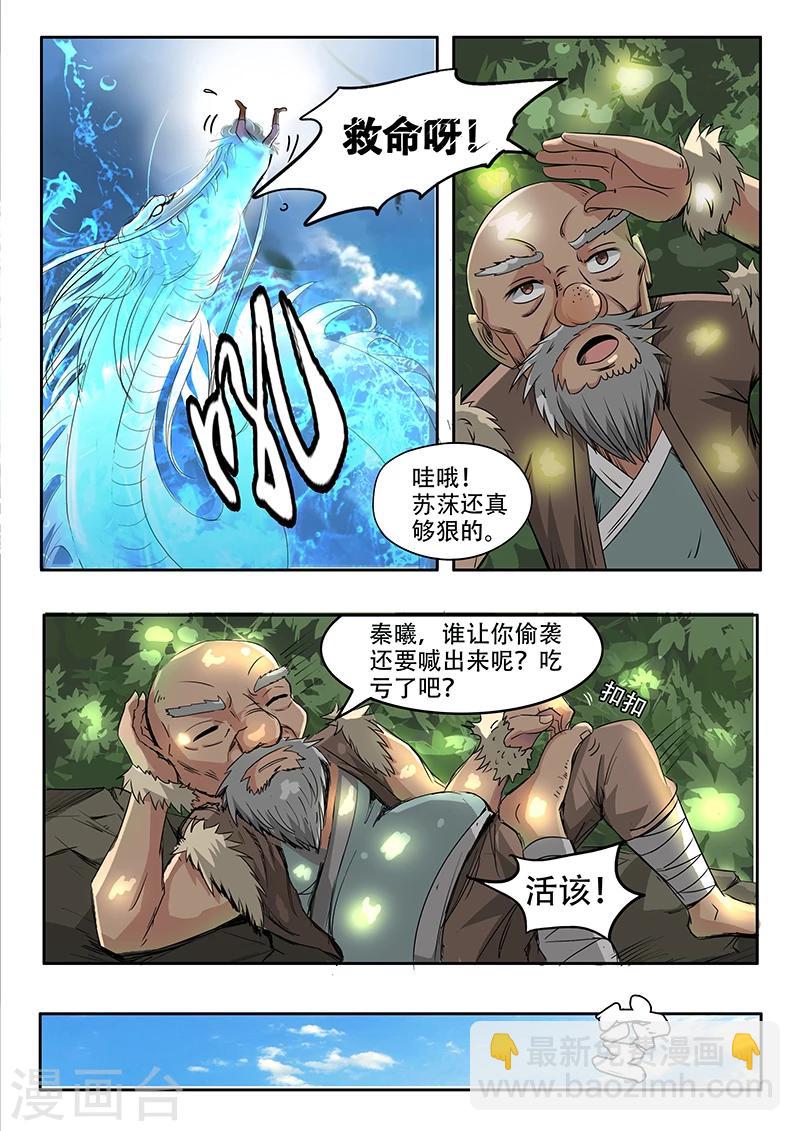 神武之靈 - 第68話 以土克水 - 1