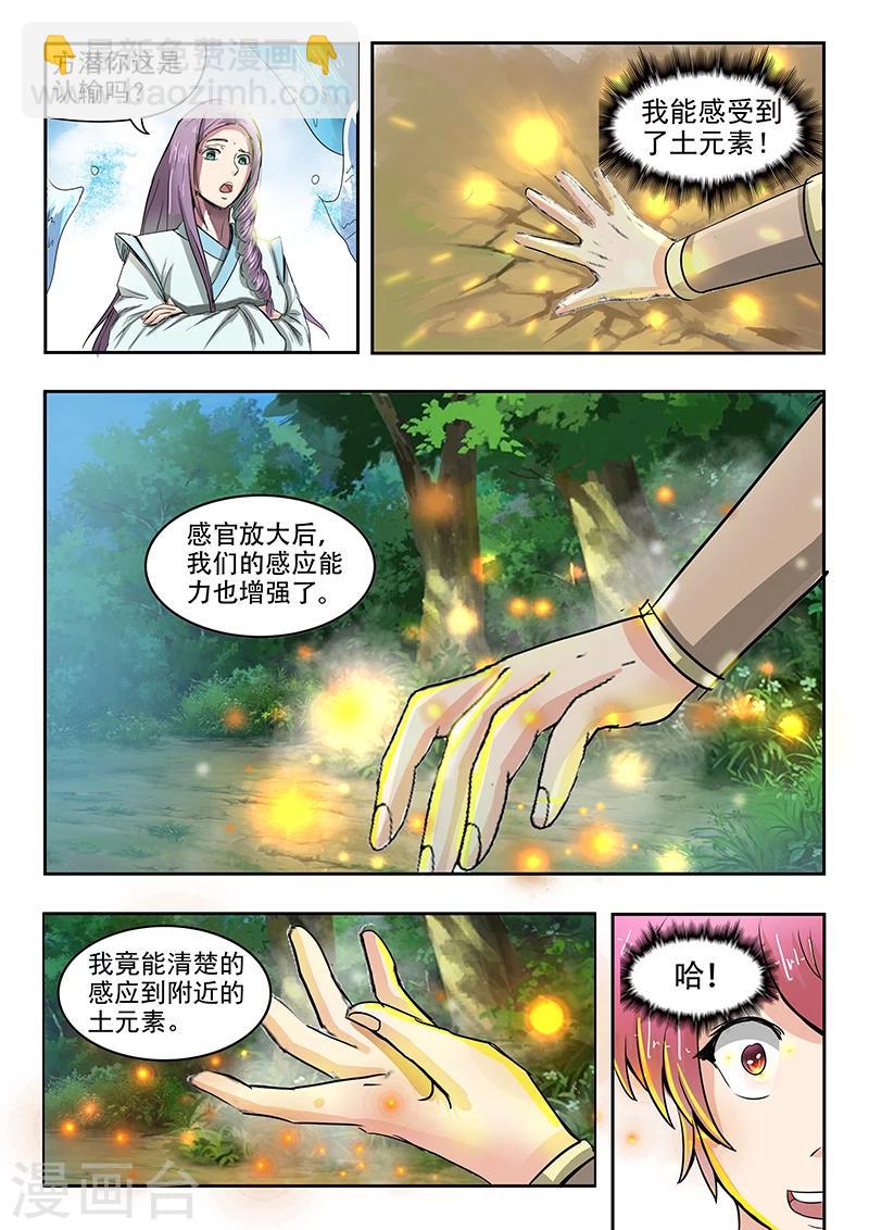 神武之靈 - 第68話 以土克水 - 1