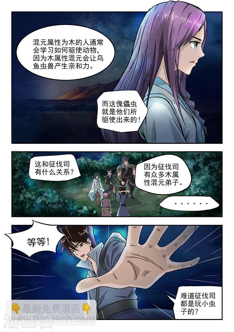 神武之靈 - 第72話 報仇去 - 2