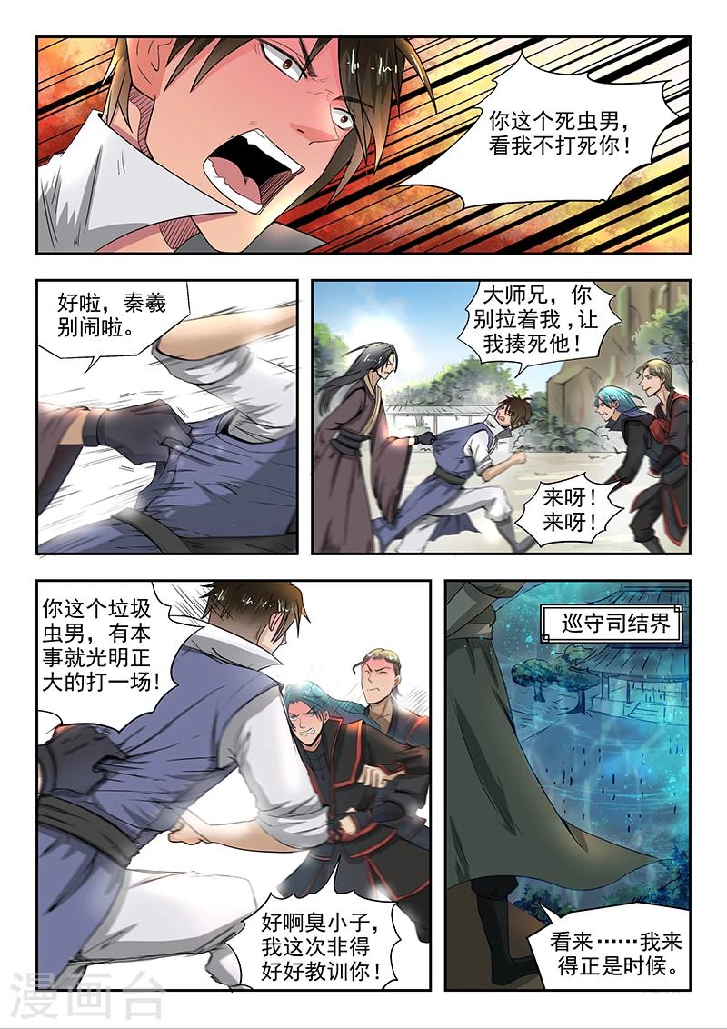 神武之靈 - 第74話 有敵來襲 - 1