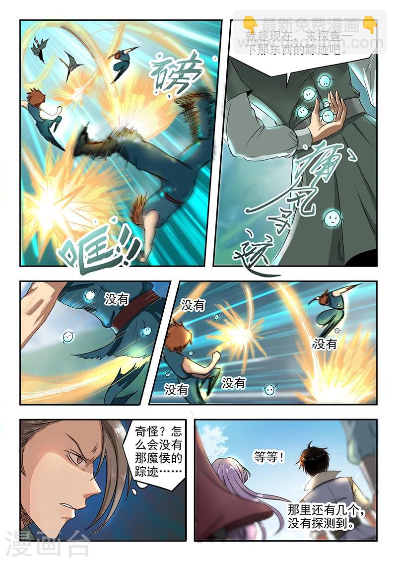 神武之靈 - 第74話 有敵來襲 - 1