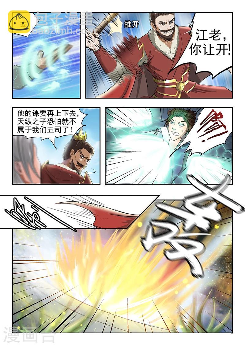 神武之靈 - 第74話 有敵來襲 - 2