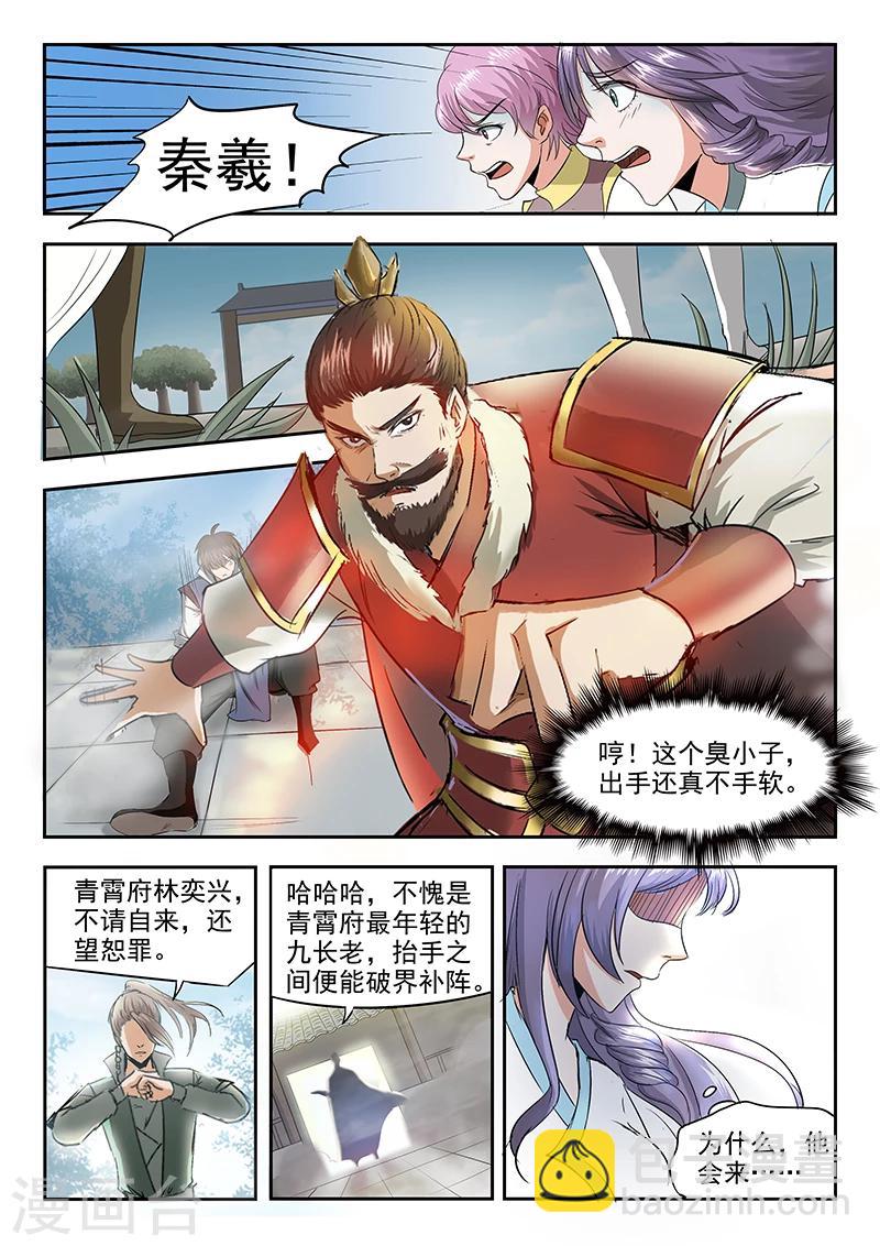 神武之靈 - 第74話 有敵來襲 - 3