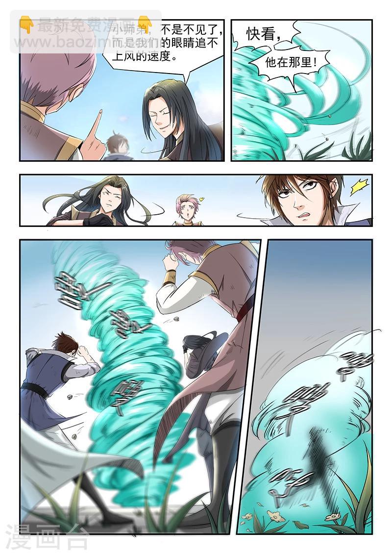 神武之靈 - 第74話 有敵來襲 - 2