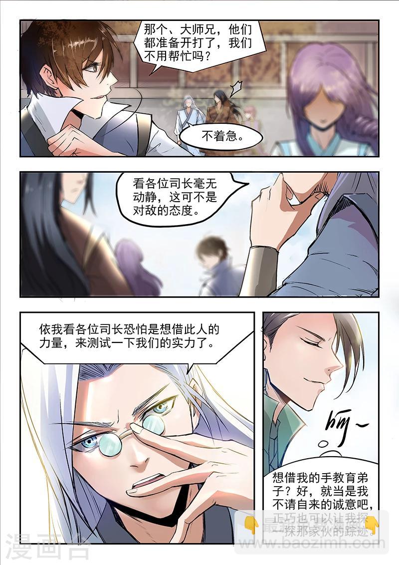 神武之靈 - 第74話 有敵來襲 - 2