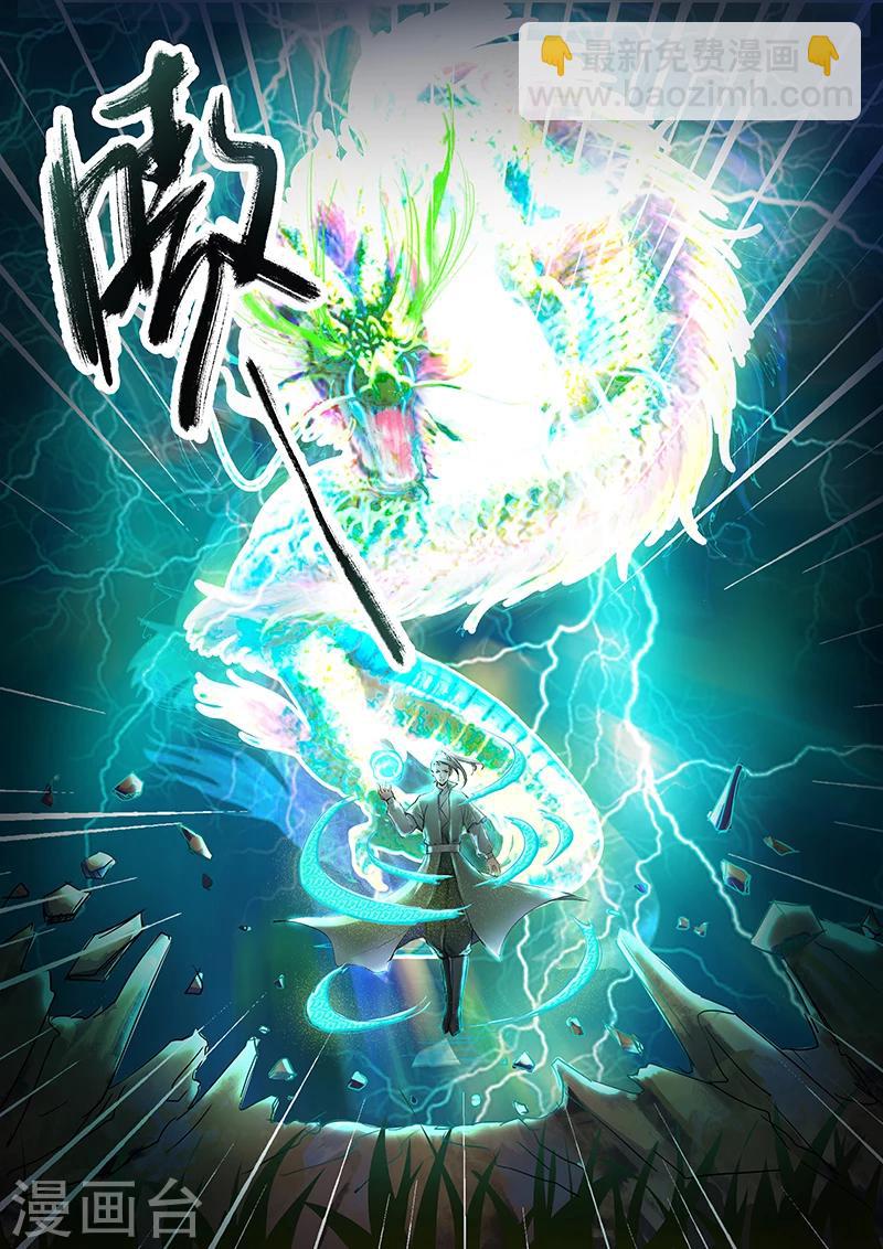 神武之靈 - 第74話 有敵來襲 - 3