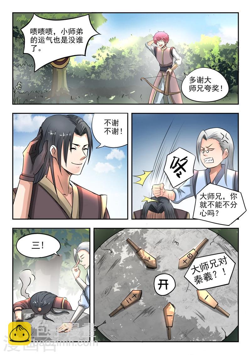 神武之靈 - 第76話 神武之靈 - 2