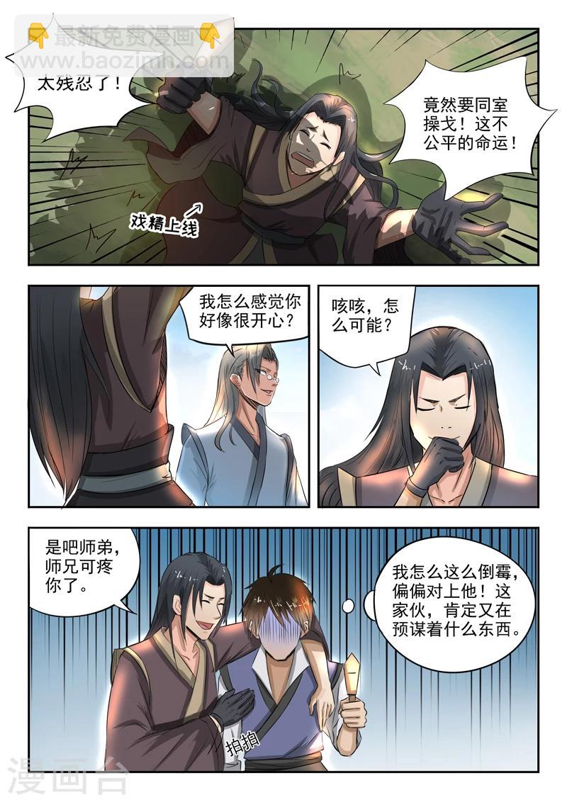 神武之靈 - 第76話 神武之靈 - 3