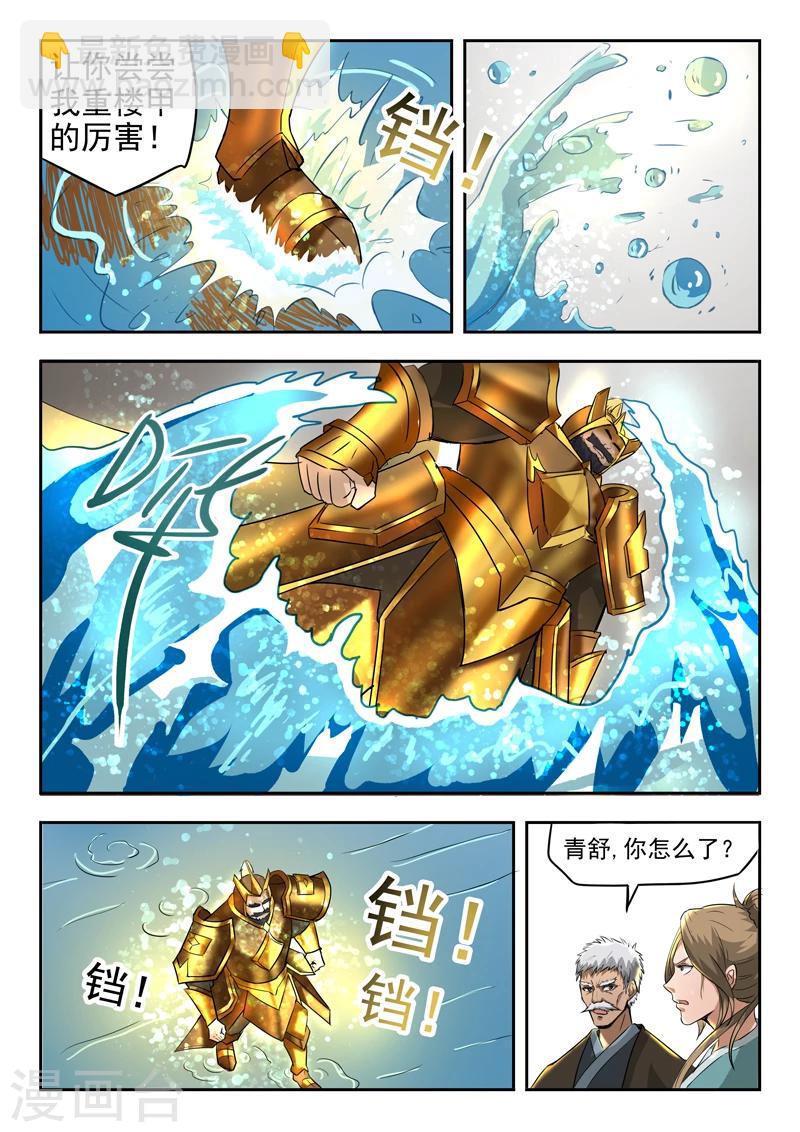 神武之靈 - 第76話 神武之靈 - 3