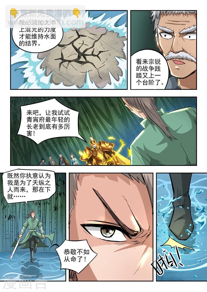 神武之靈 - 第76話 神武之靈 - 1
