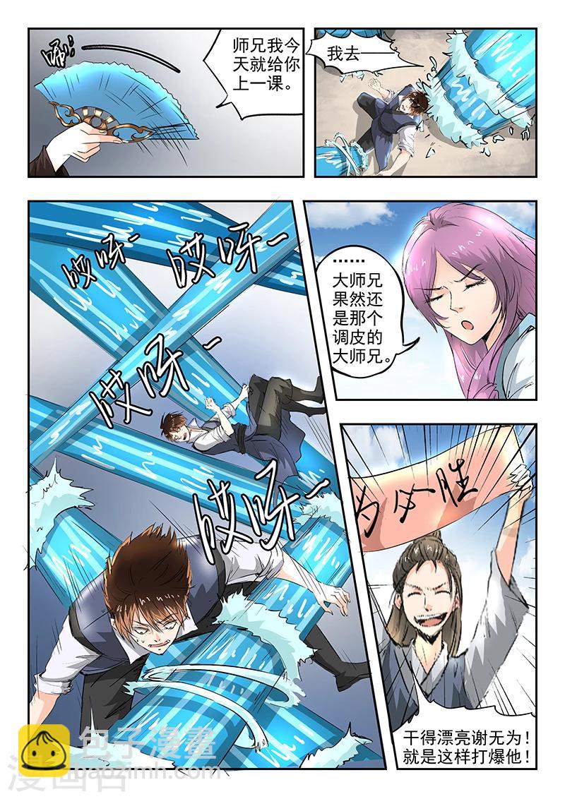 神武之靈 - 第78話 對決開始 - 3