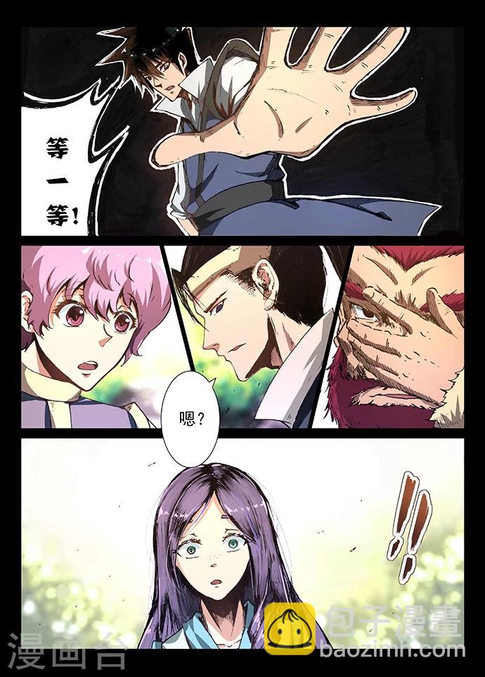 神武之靈 - 第9話 神秘之地 - 1