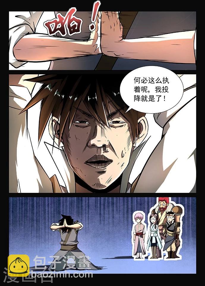 神武之靈 - 第9話 神秘之地 - 2