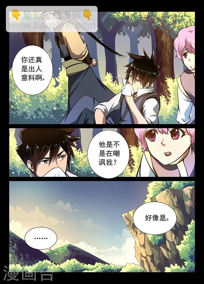 神武之靈 - 第9話 神秘之地 - 1