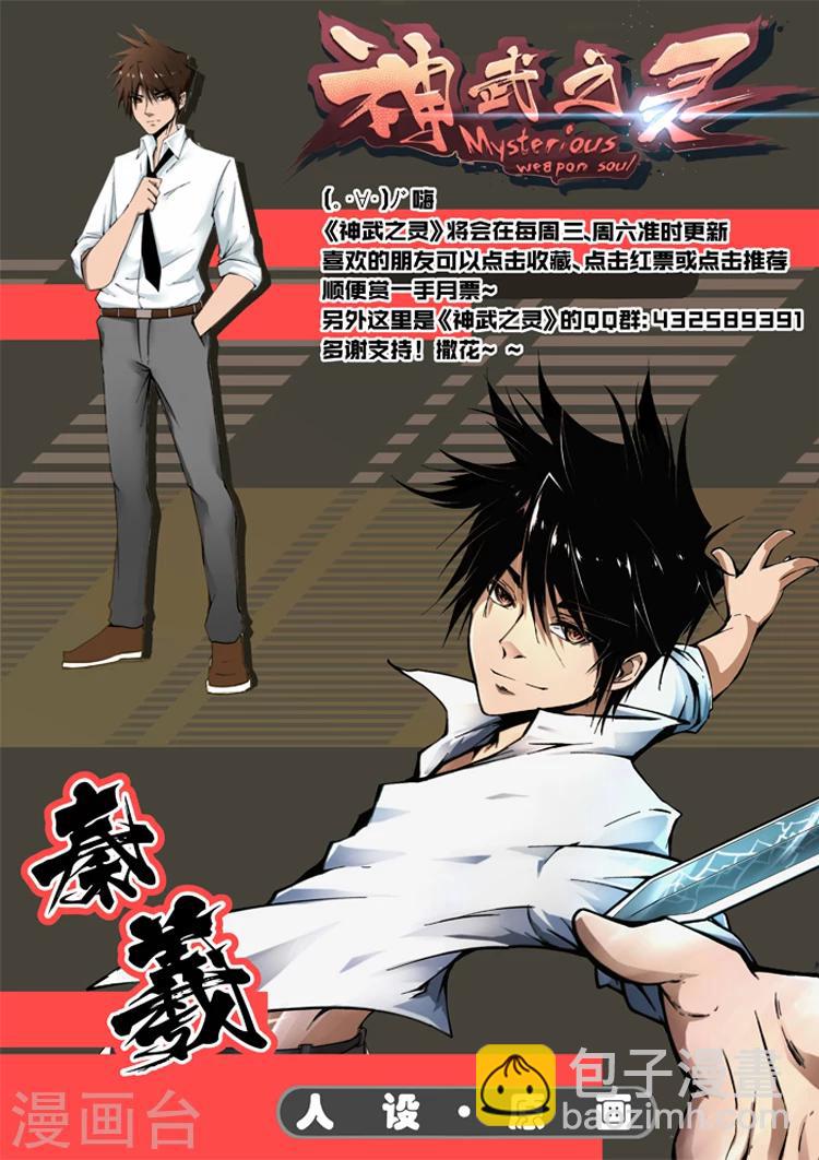 神武之靈 - 第9話 神秘之地 - 2