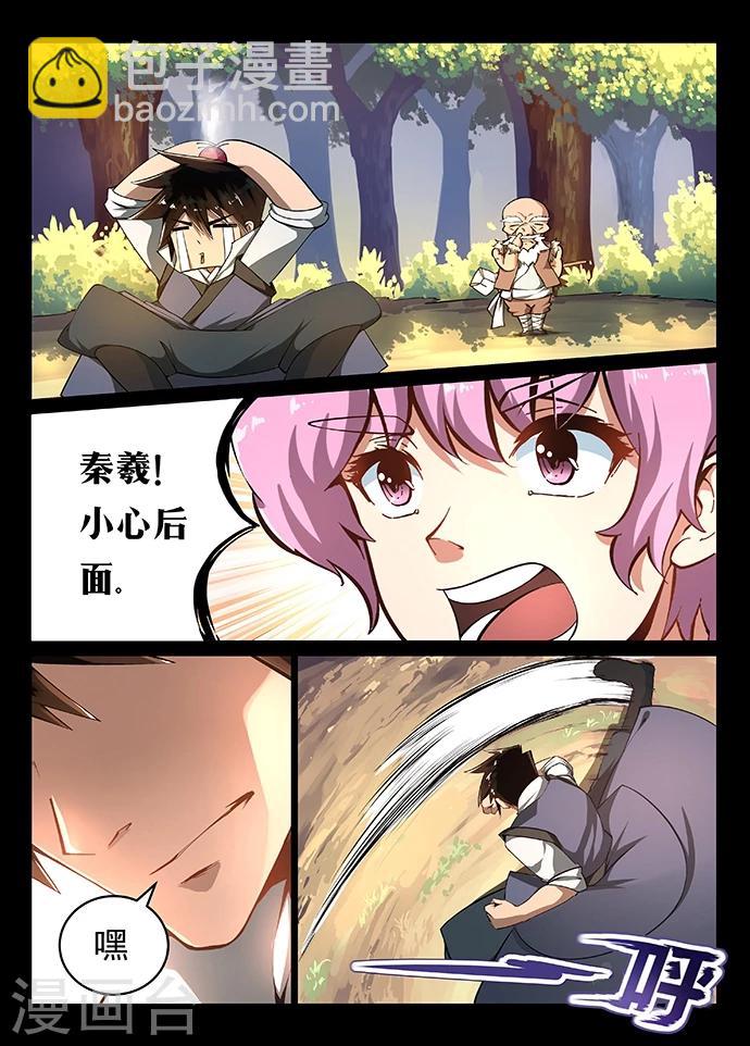 神武之靈 - 第9話 神秘之地 - 3