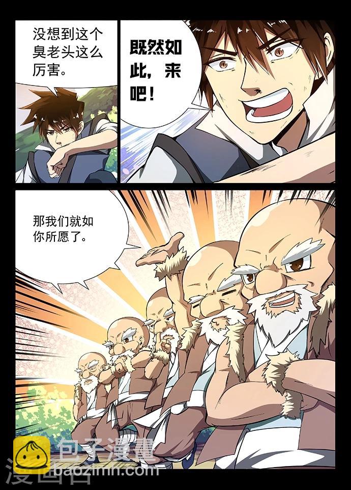 神武之靈 - 第9話 神秘之地 - 3