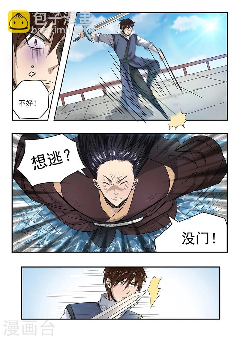 神武之靈 - 第80話 你贏了 - 1