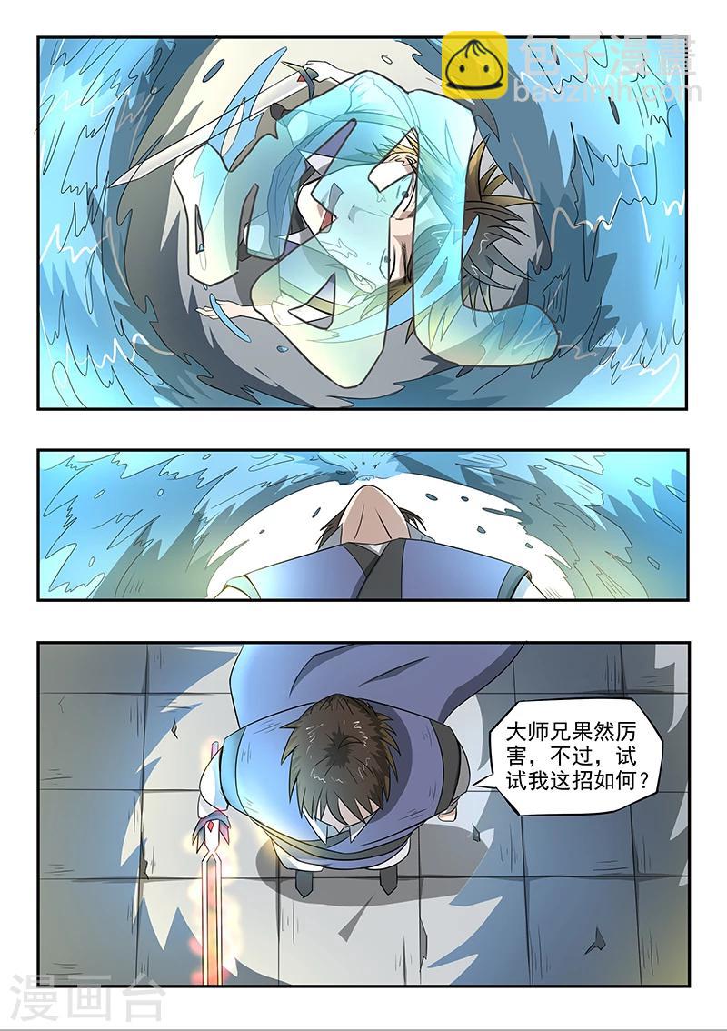 神武之靈 - 第80話 你贏了 - 1