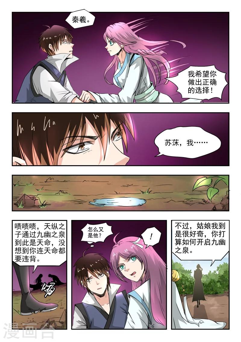 神武之靈 - 第84話 我想回去 - 3