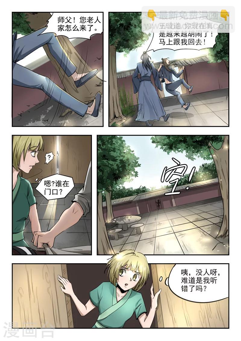 神武之靈 - 第84話 我想回去 - 2