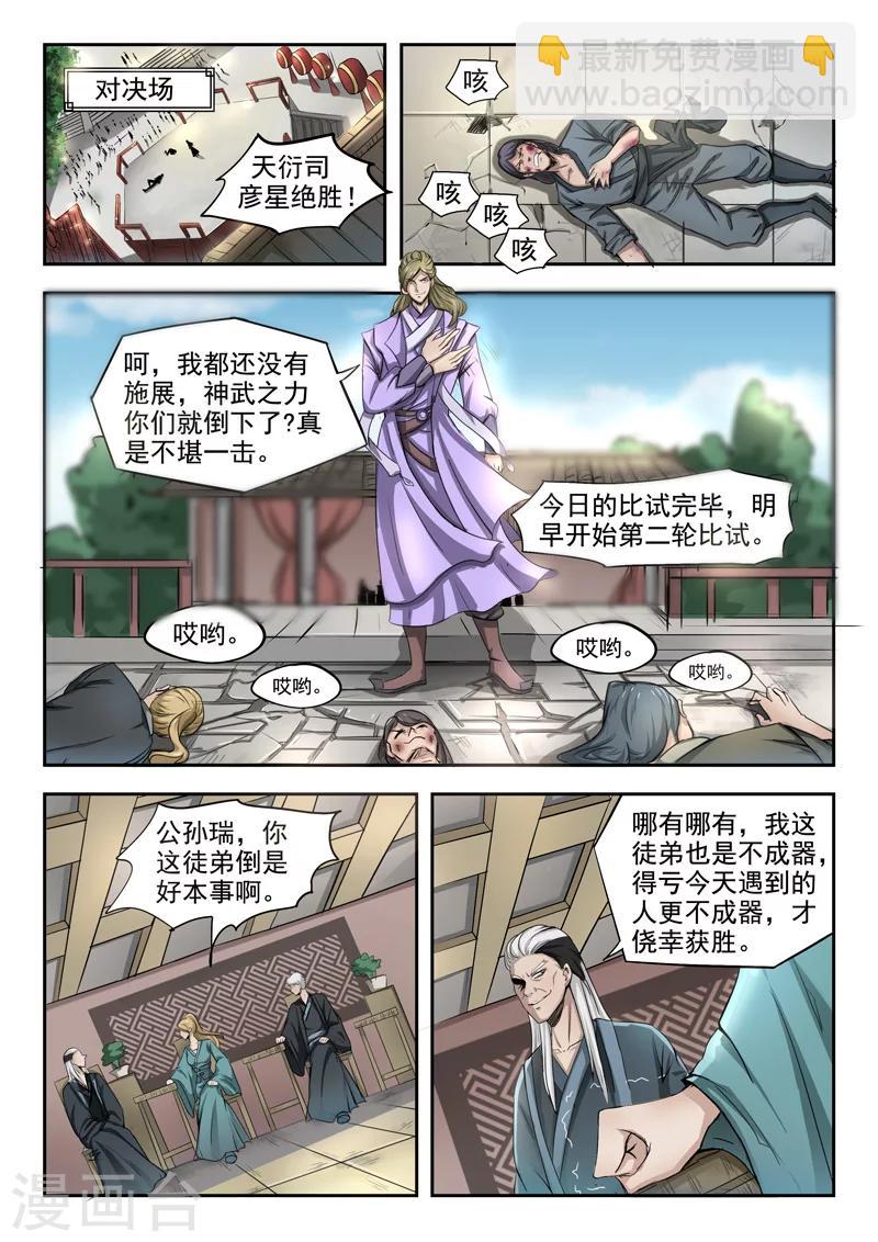 神武之靈 - 第84話 我想回去 - 1