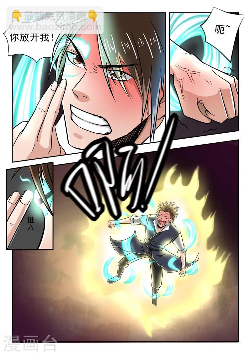 神武之靈 - 第86話 放開我 - 3