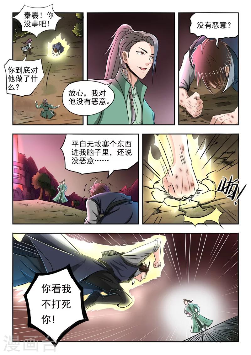 神武之靈 - 第86話 放開我 - 1