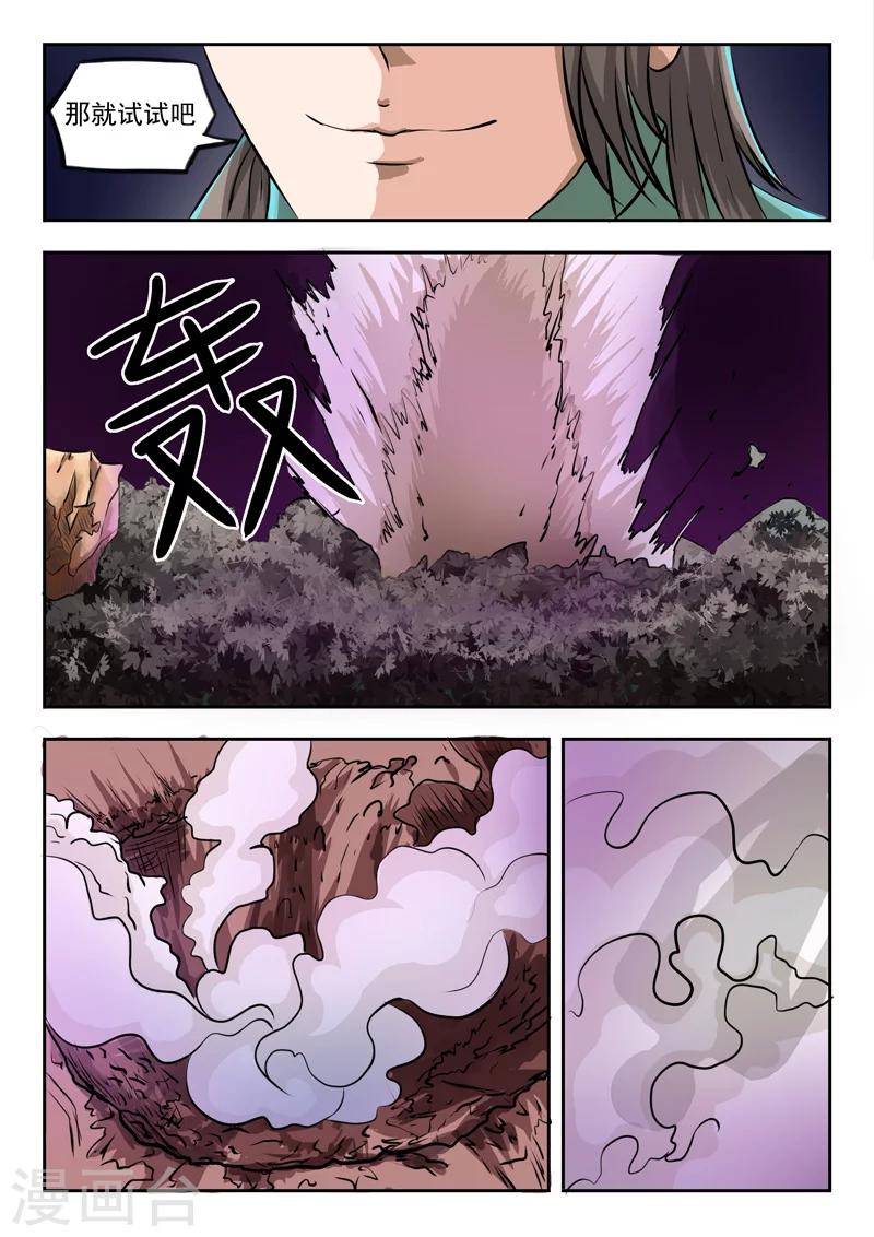 神武之靈 - 第86話 放開我 - 2