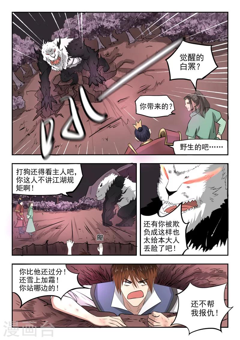 神武之靈 - 第86話 放開我 - 2